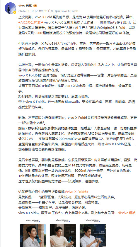 vivoXFold6「折叠小V单」亮相！新曝光的信息太牛了，可不只是“AI轻