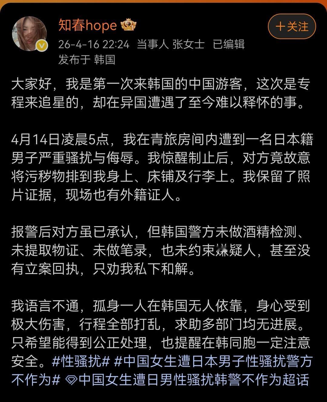 可以说这个国女傻白甜，但就凭她愿意出来指控日本男人的罪行和韩国警方的包庇纵容，而
