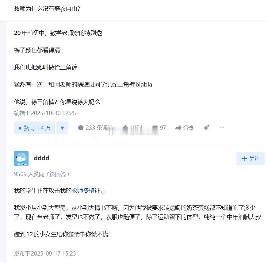 教师为什么没有穿衣自由