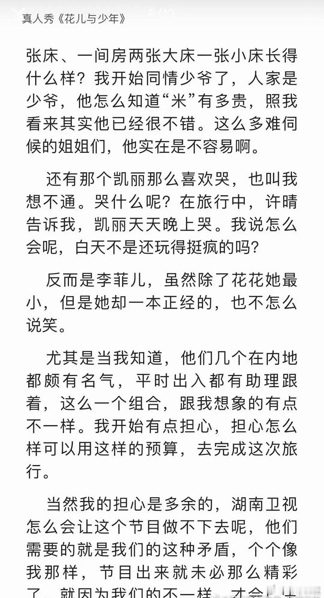 #郑佩佩自传里写的花少#佩佩姐看人好准，对每位嘉宾的评价都很直白​