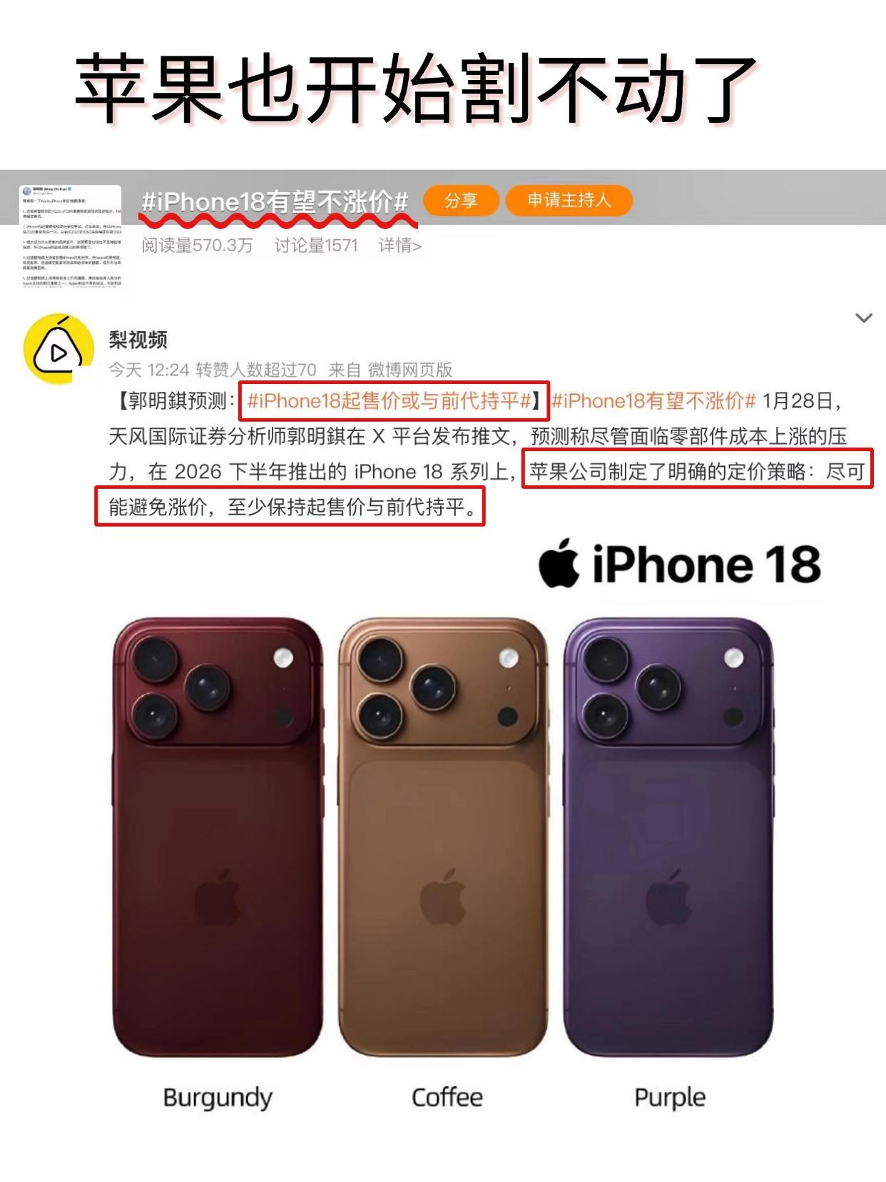 iPhone也开始割不动了？苹果这么多年第一次不涨价，我猜应该是销量真的控制不