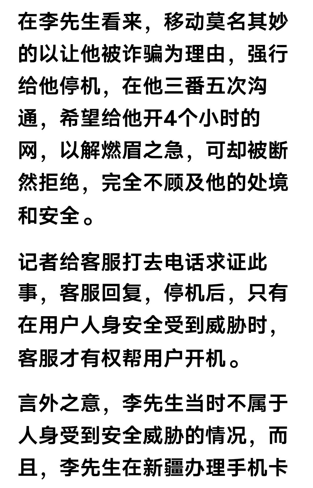我准备了三个号码。移动的，电信的，联通的。为什么哪？为了安全。防诈骗系统安全。