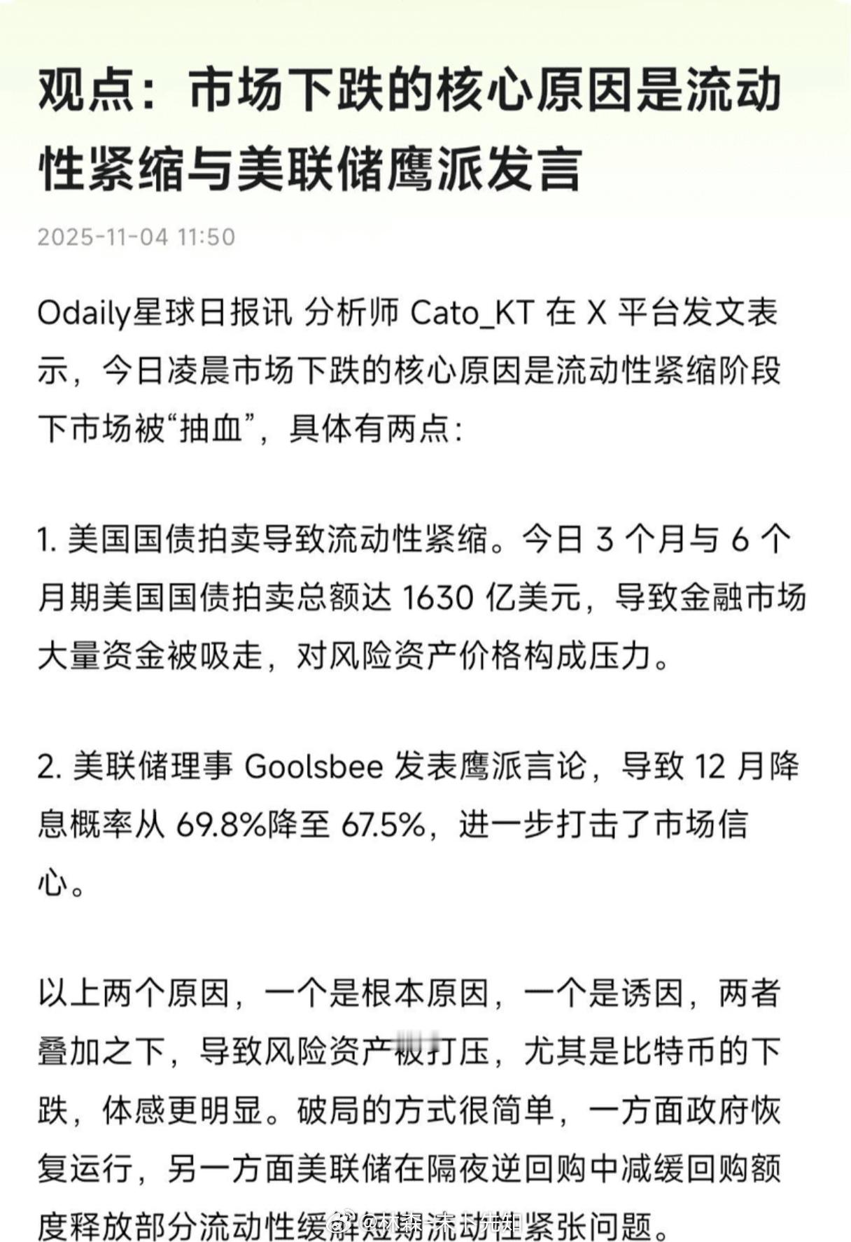 10月11日后，市场流动性持续缺失，叠加美债发行的“吸血效应”与美联储鹰派言论的