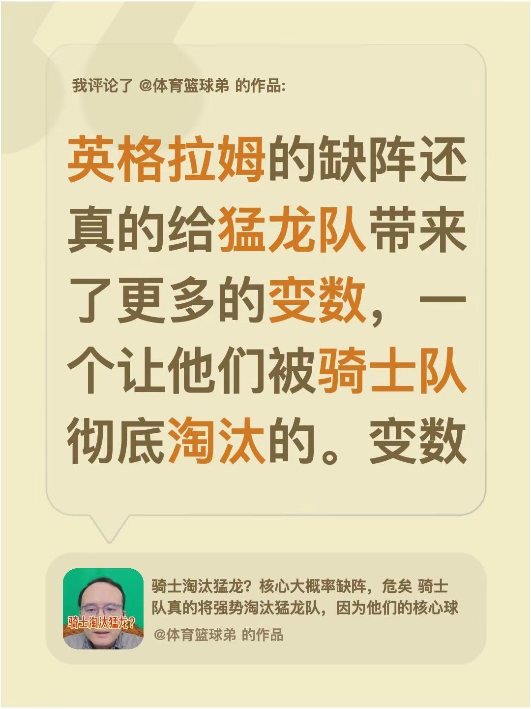 我评论了@体育篮球弟的作品：英格拉姆的缺阵还真的给猛龙队带来了更多的变数，一个