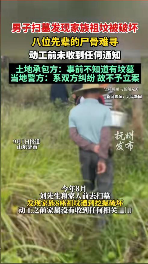 “缺大德了！”山东济南，一男子带着家人去扫墓，到了地方直接傻了眼——家族18座先