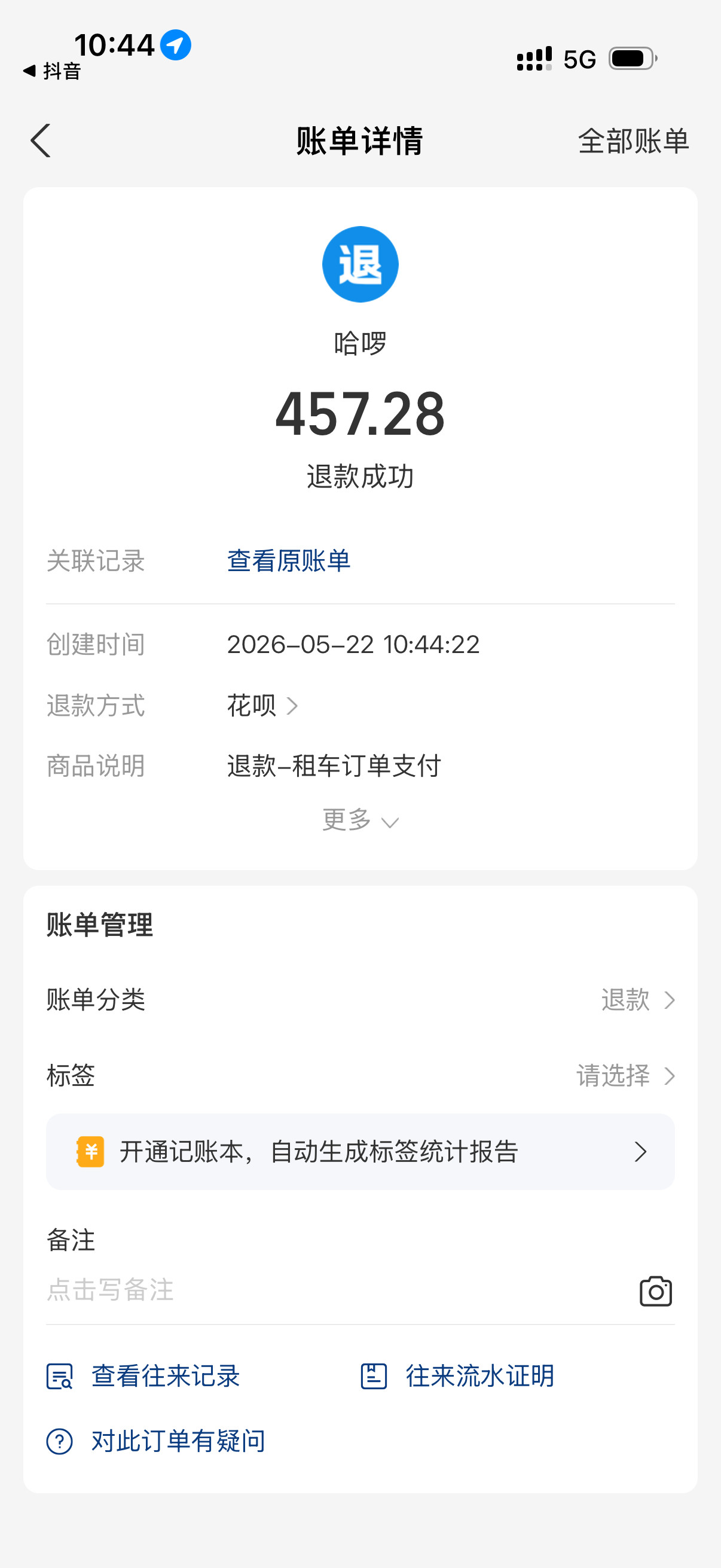 大家看看这🐶平台的嘴脸！不发出来，就不给我退款！必须发到网上维权才能按正常逻辑