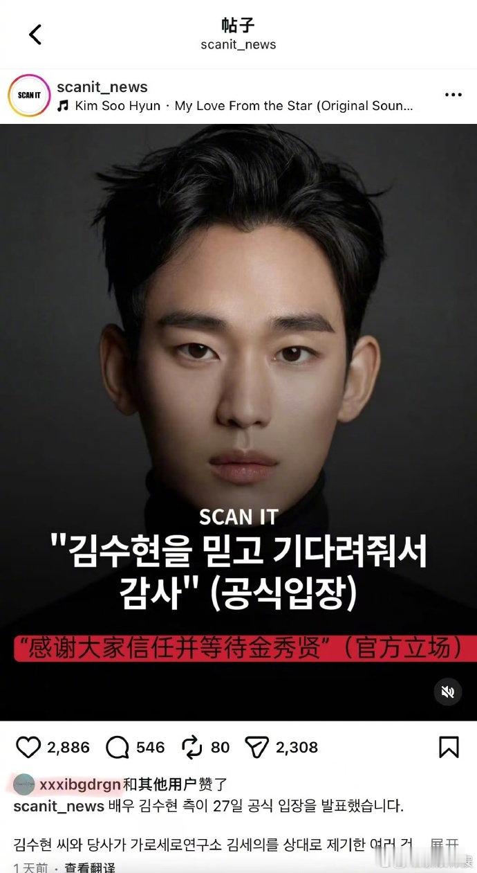 权志龙点赞了金秀贤澄清帖权志龙个人ins点赞了《感谢相信并等待金秀贤》澄清帖一