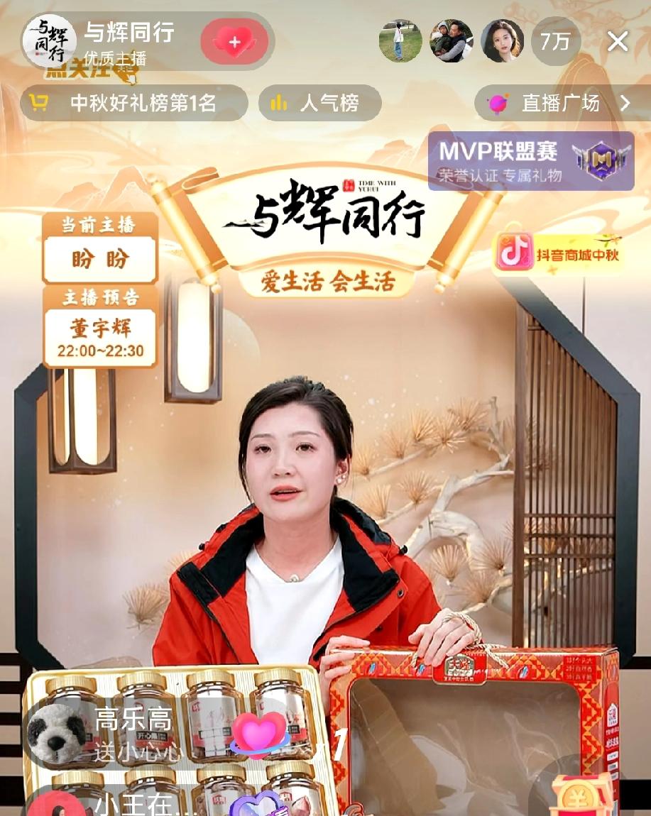 抽个空来与辉同行溜了一圈，看见盼盼正在卖坚果，在兰知春序直播间有10万+的情况下