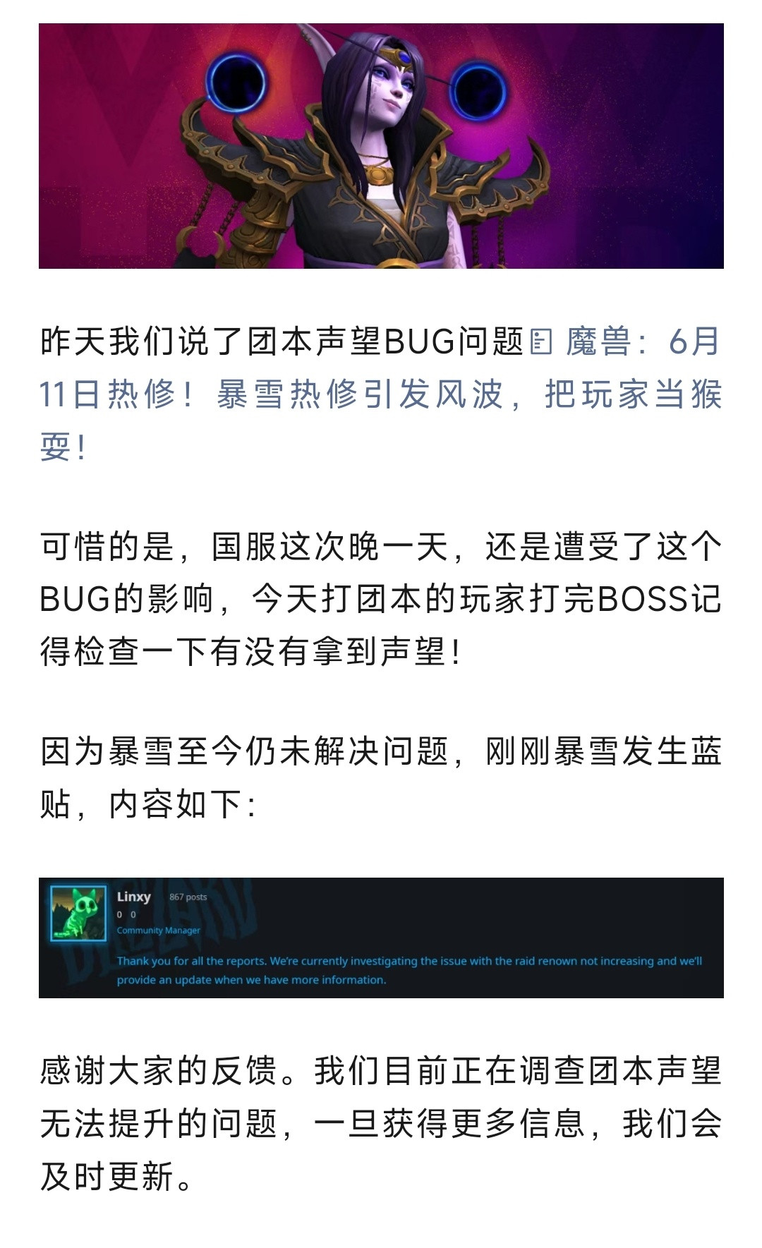 魔兽世界暴雪：声望BUG热修异常！正在调查BUG问题，玩家稍安勿躁！​​​
