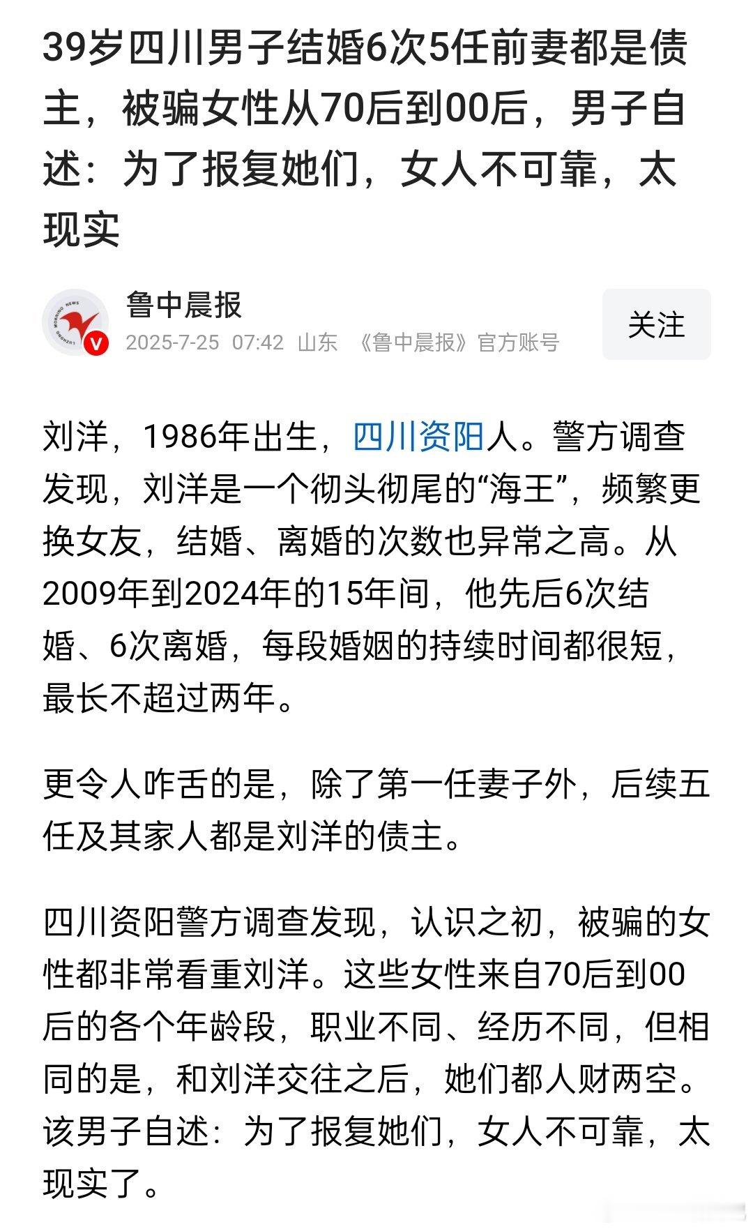 看这个新闻，太抓马了，一四川男子15年结婚6次，离婚6次，除第一次正常外，后续五