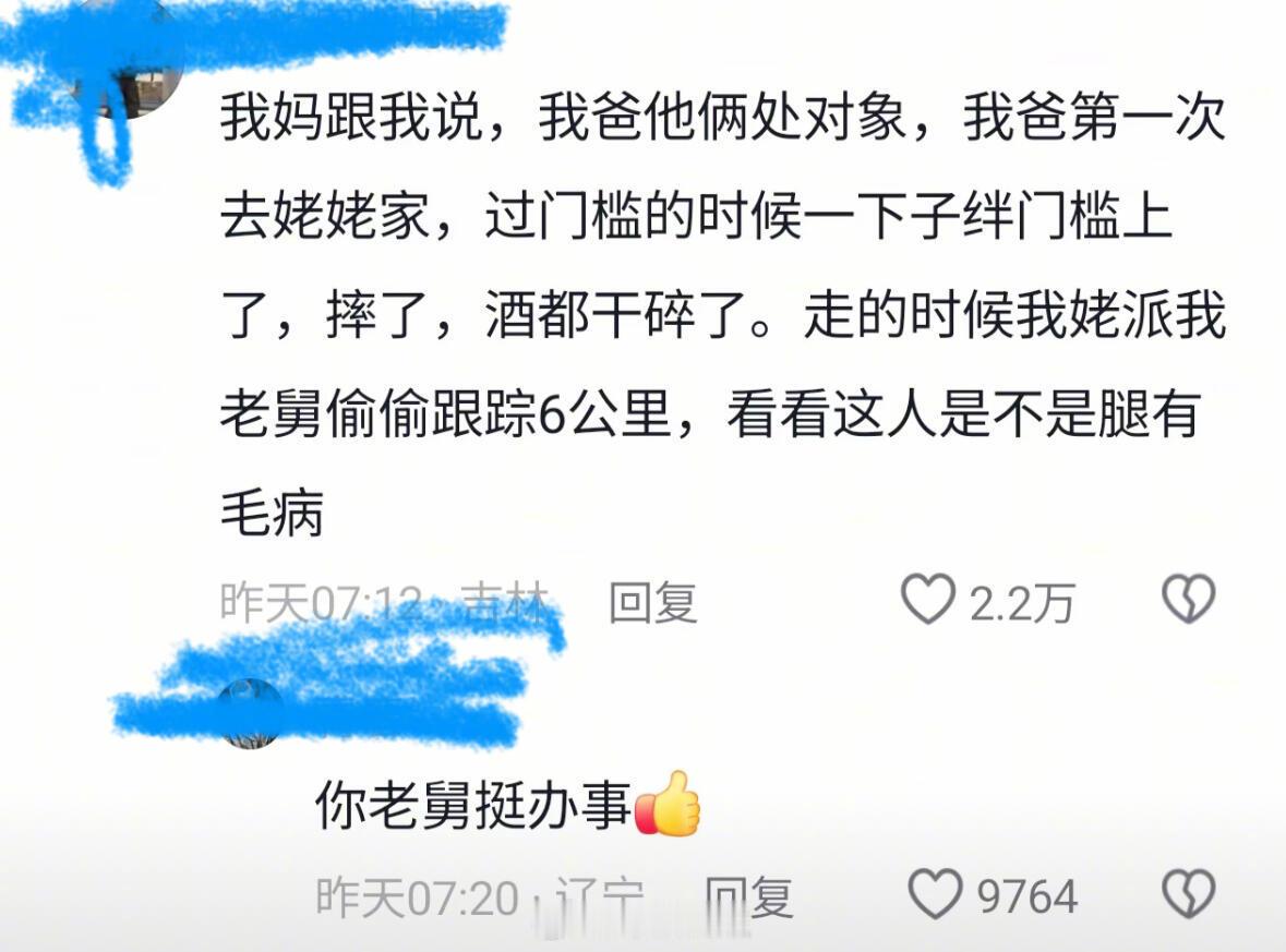 第一次见老丈人到底能有多少名场面​​​