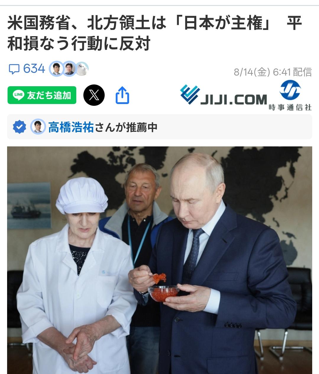 美国拉偏架称”北方四岛是日本的”日本时事通信社8月14日报道：13日，美国国务