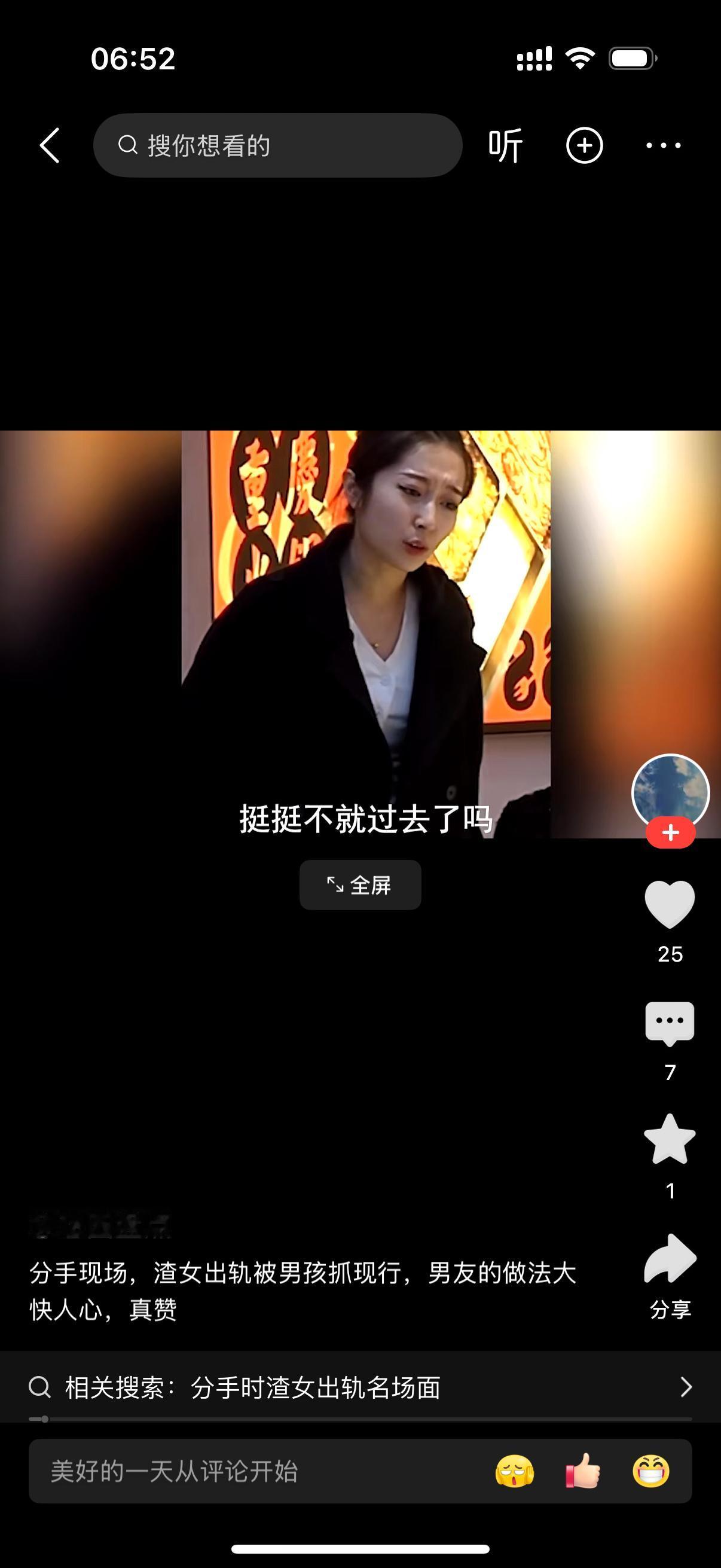 火锅店，一桌火锅热气腾腾。男生坐下来，当场戳破女生出轨的事。女生没有半点愧疚