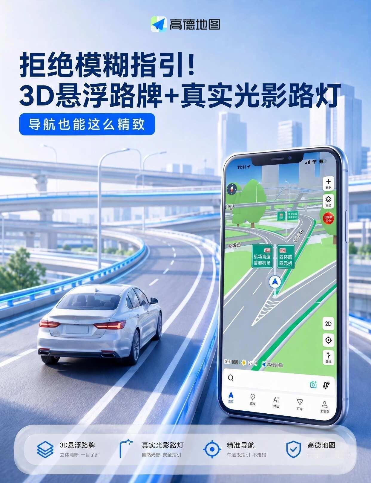 路牌：我再也不是扁扁的了高德这次把路牌从导航里“偷”出来了！路牌再也是不扁扁