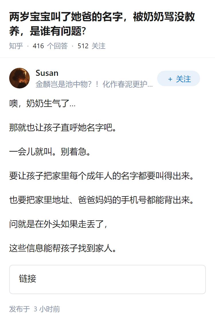 两岁宝宝叫了她爸的名字,被奶奶骂没教养,是谁有问题?