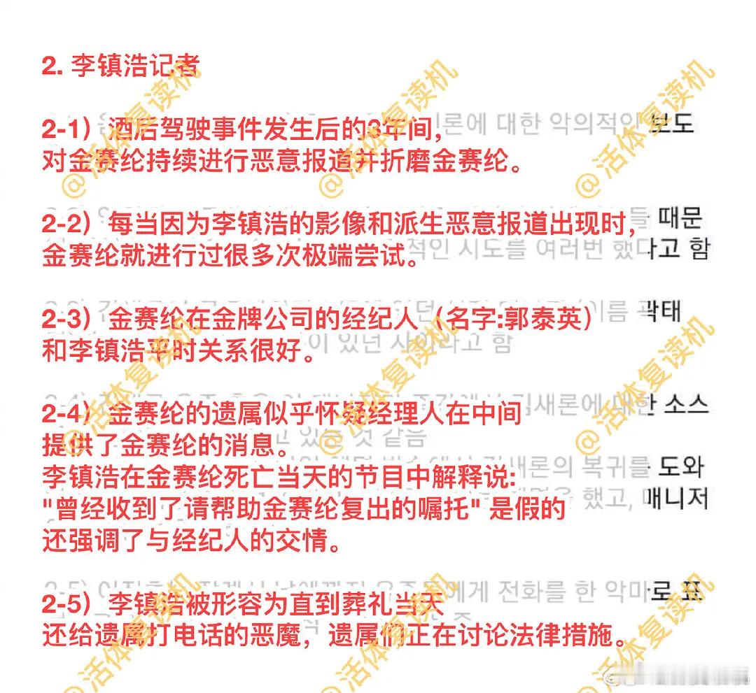 金秀贤曾阴阳雪莉金赛纶车祸事件里面的另一位艺人？会不会是金秀贤啊？不然说不通啊，