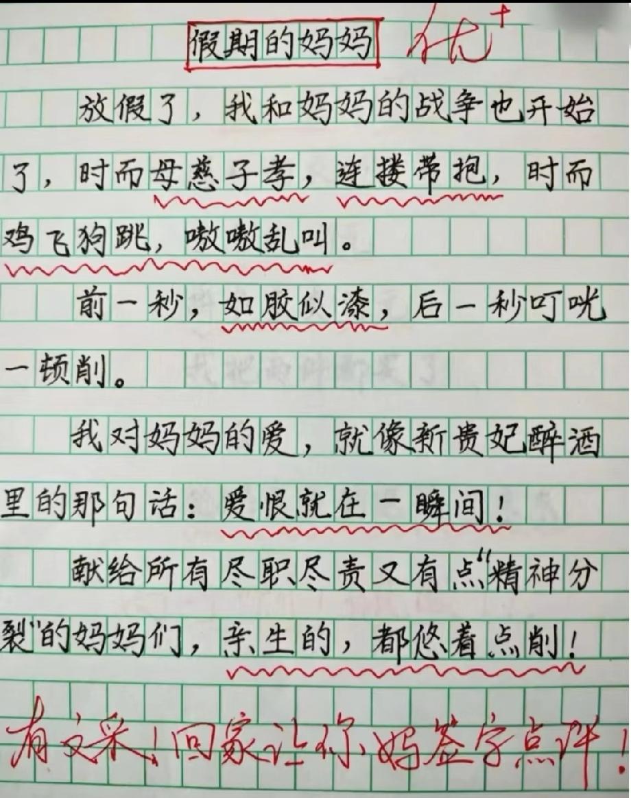  笑不活了！小学生作文《假期的妈妈》火了，把亲子日常写得太真实
