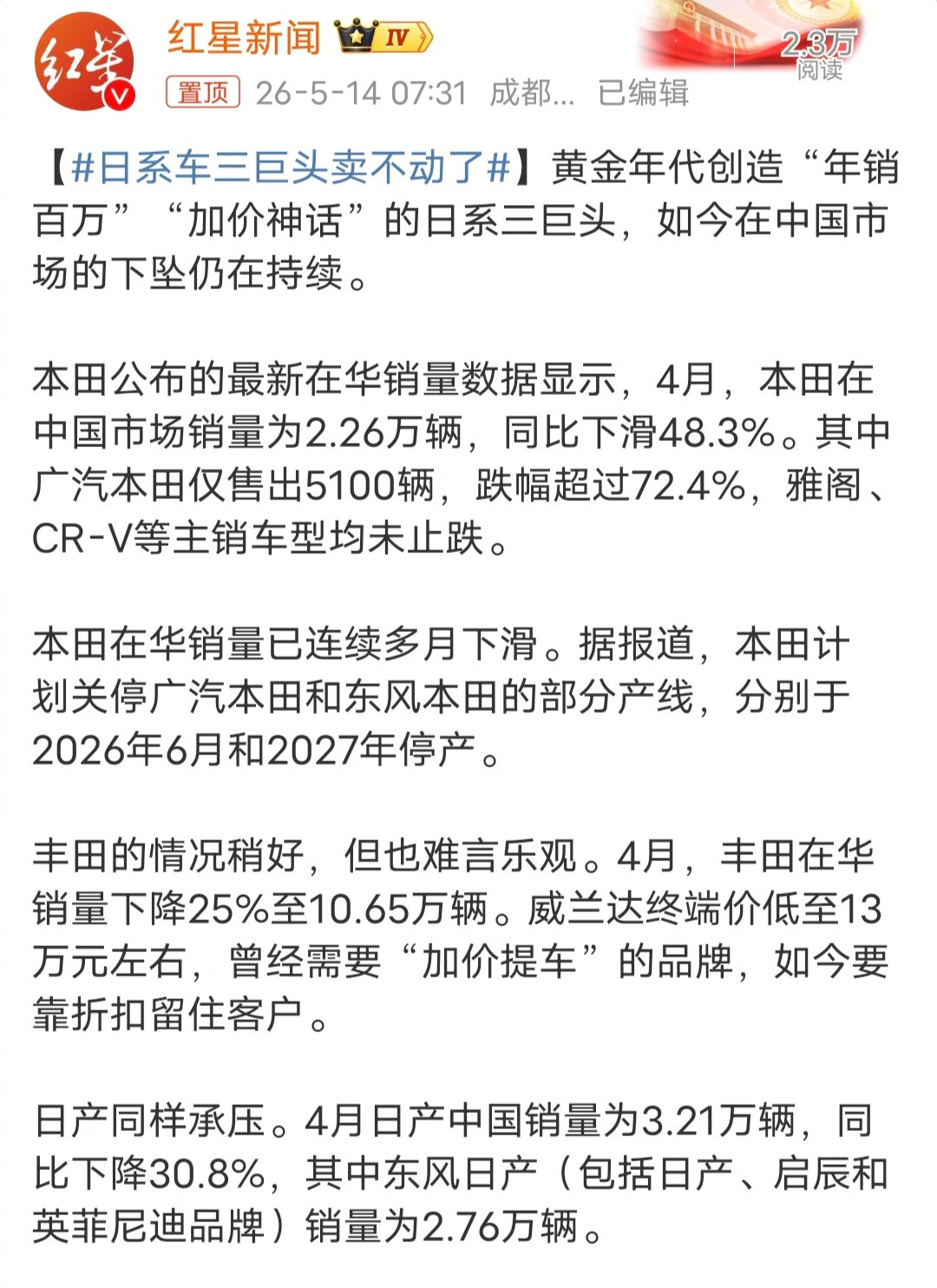 日系车三巨头卖不动了4月，本田在中国市场销量为2.26万辆，同比下滑48.3%。