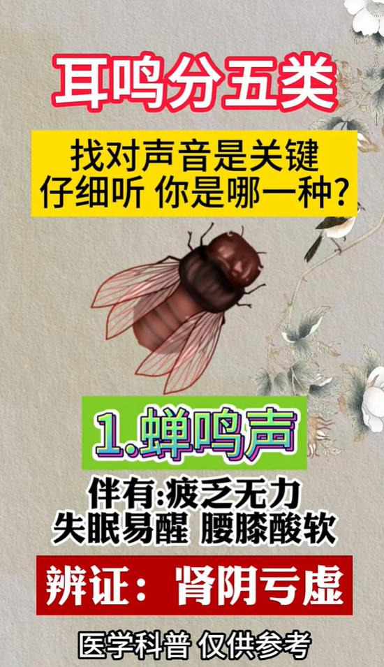 你的耳鸣是蝉鸣还是轰隆声？对应五种证型