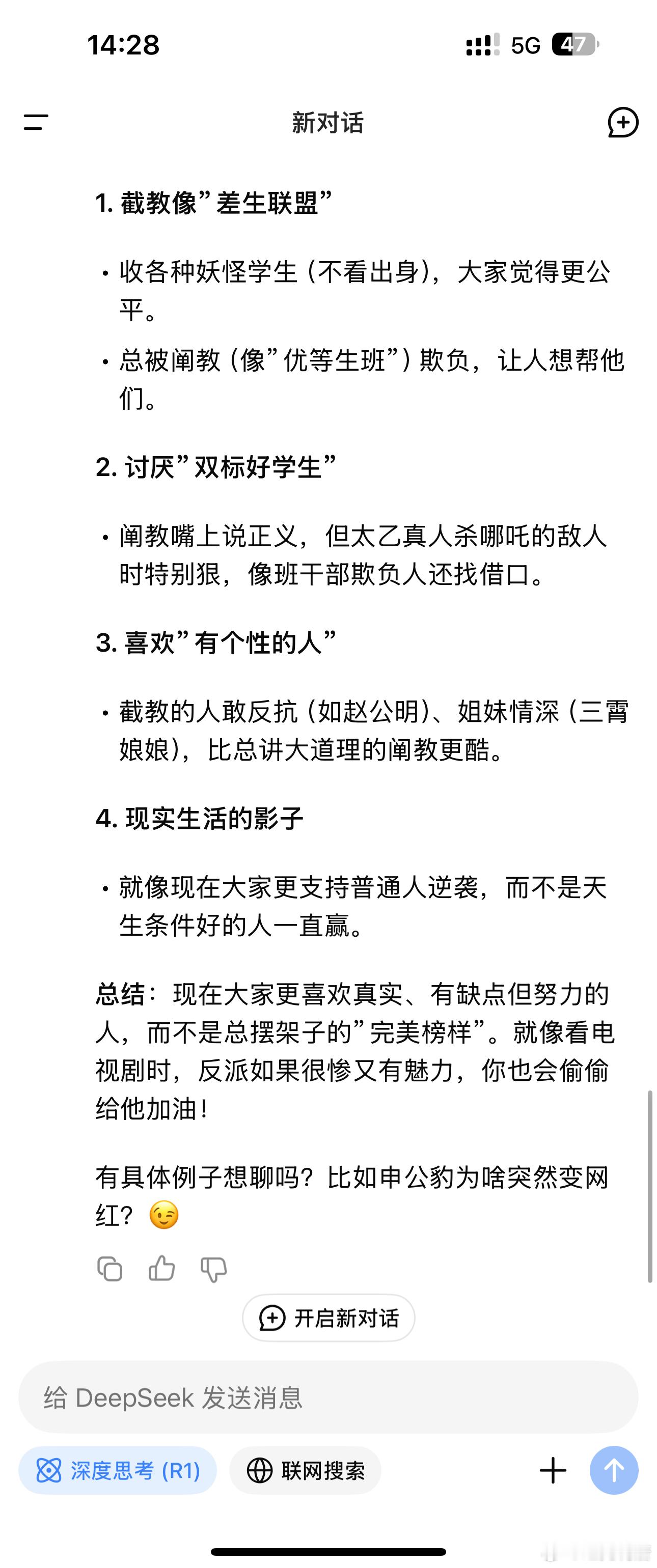 阐教截教让DeepSeek简单聊下为什么大家更喜欢截教。