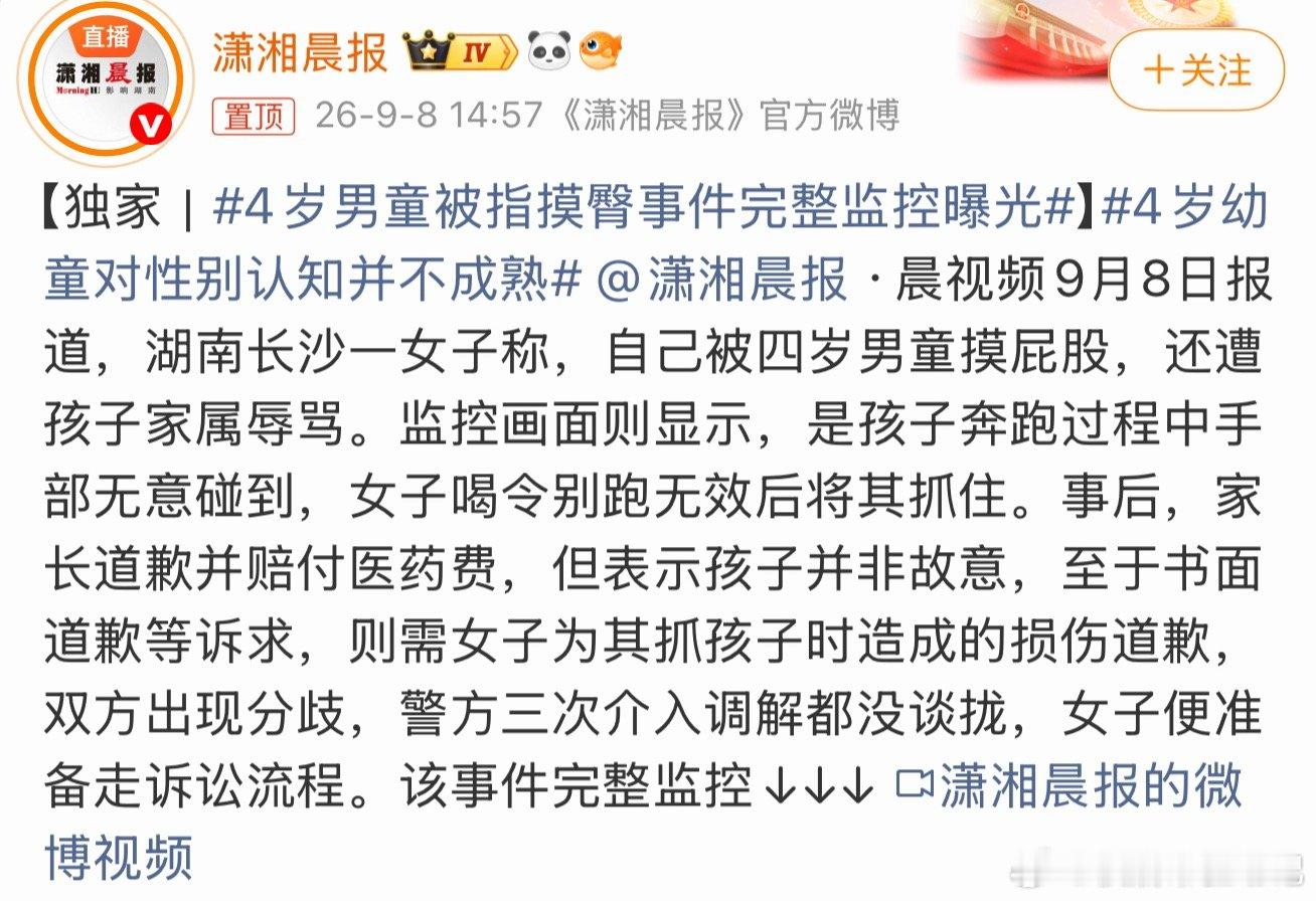4岁男童被指摸臀事件完整监控曝光这段视频很清晰，男童确实是无意中碰到这个女人的臀