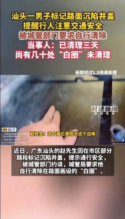 热点观点畅聊会汕头城管责令男子消除标记的行为，实际上是向社会表明了自己的责任，以