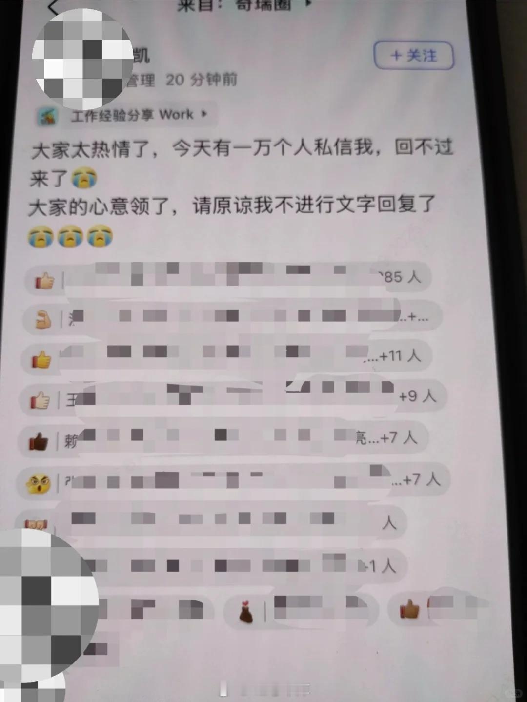 奇瑞有个管培生因反对加班，这两天火了[捂脸哭]尹同跃刚刚在内部会议上说今后周末不要