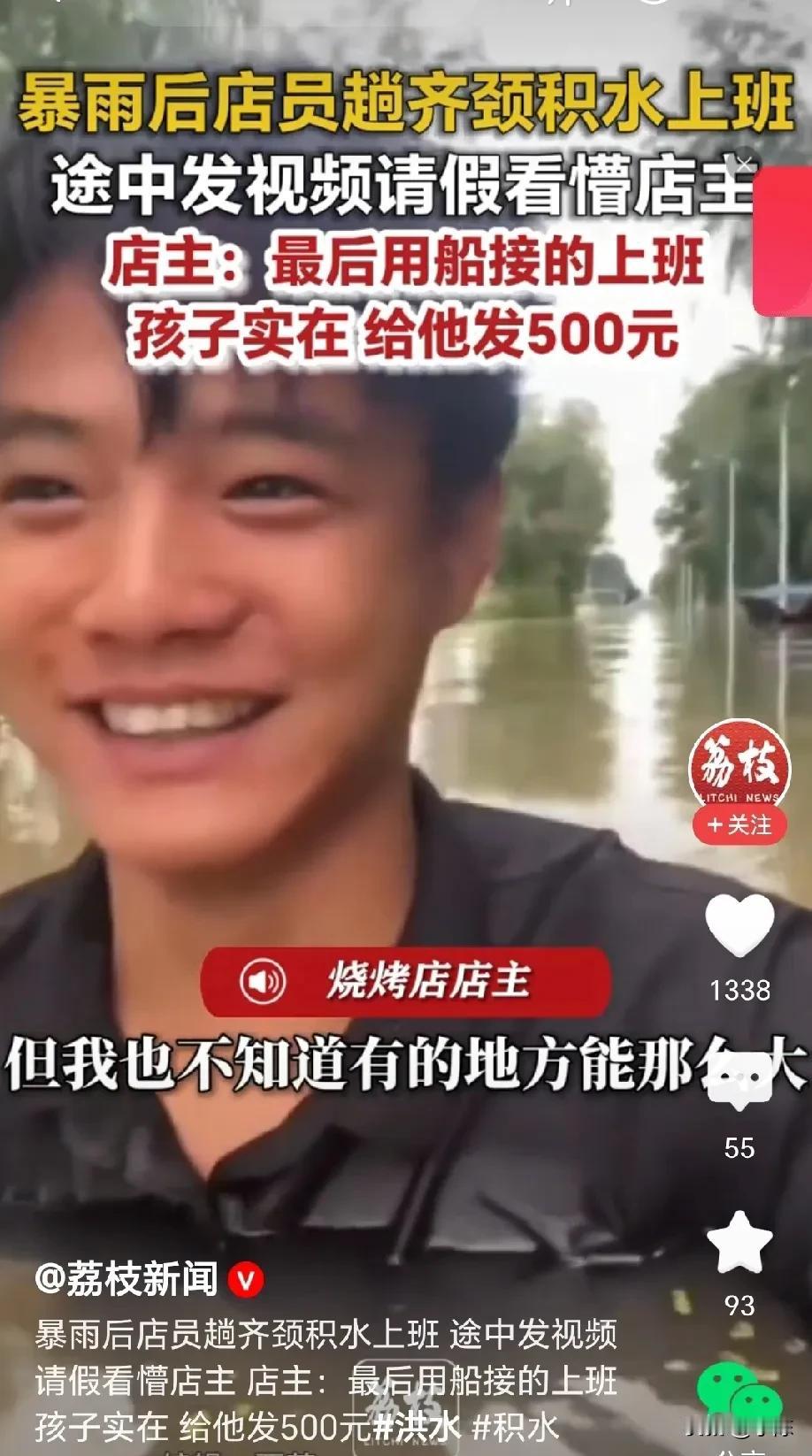 暴雨过后，小伙儿趟着到脖颈处的深水上班，实在走不动了，他就发信息给老板请假，老板