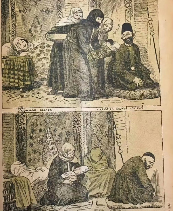 1909年阿塞拜疆讽刺漫画，上图是生了儿子，下图是生了女儿。 