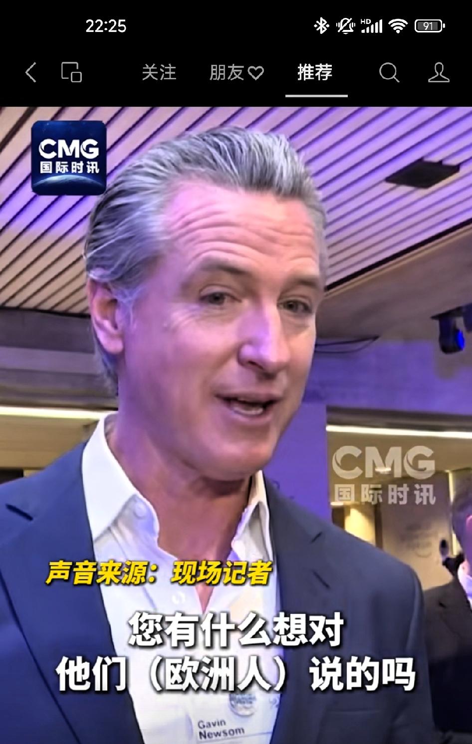 瑞士达沃斯论坛:美国加州州长纽森回答记者提问，关于特朗普吞并格陵兰言论。