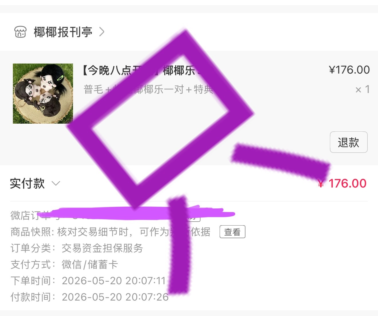 周也买下两只猪