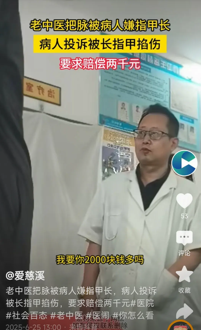 没想到啊！这也能成为讹人的理由。建议推广所有中医必须学会悬丝诊脉术。刚才看到