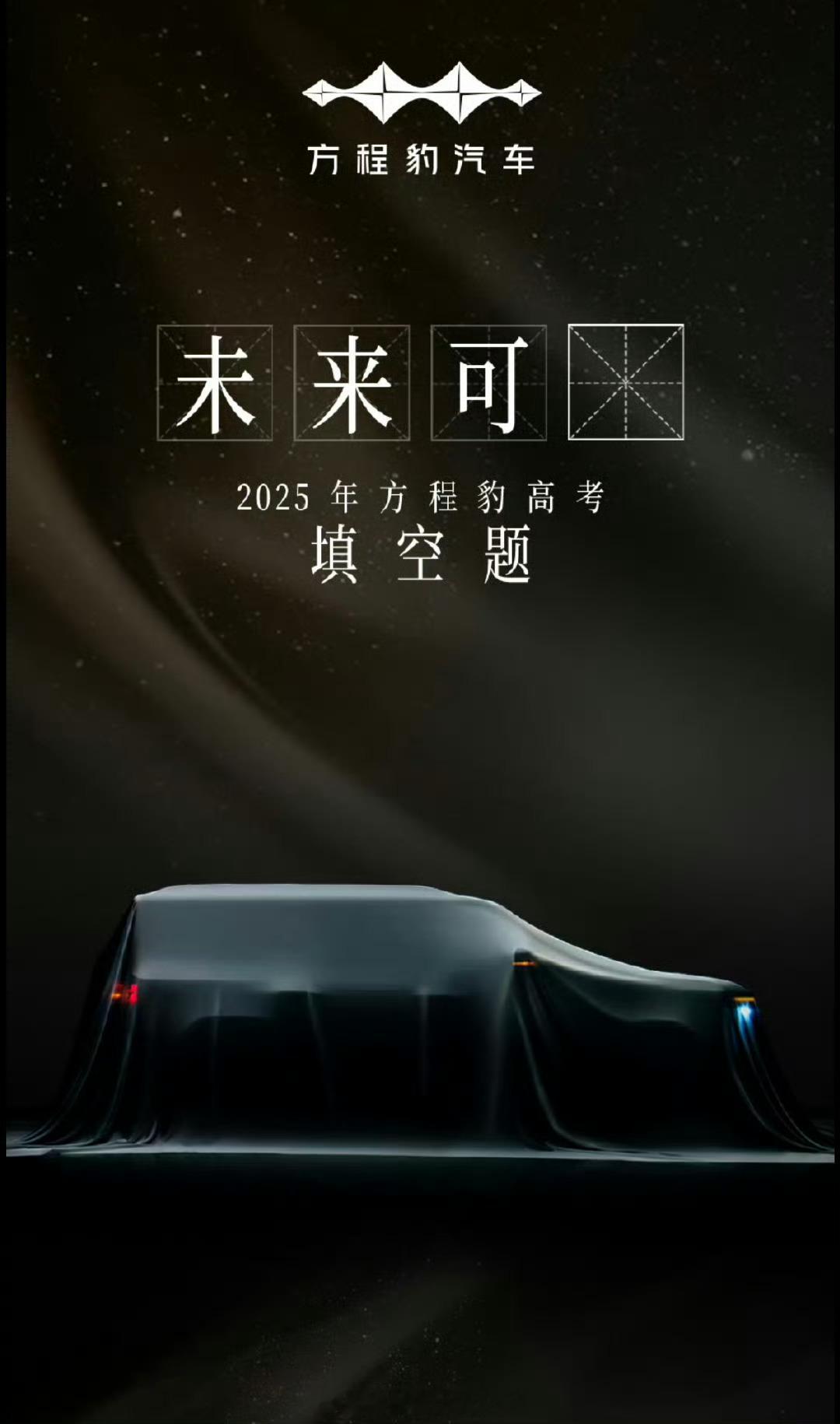 方程豹钛7要来了？方程豹​​​
