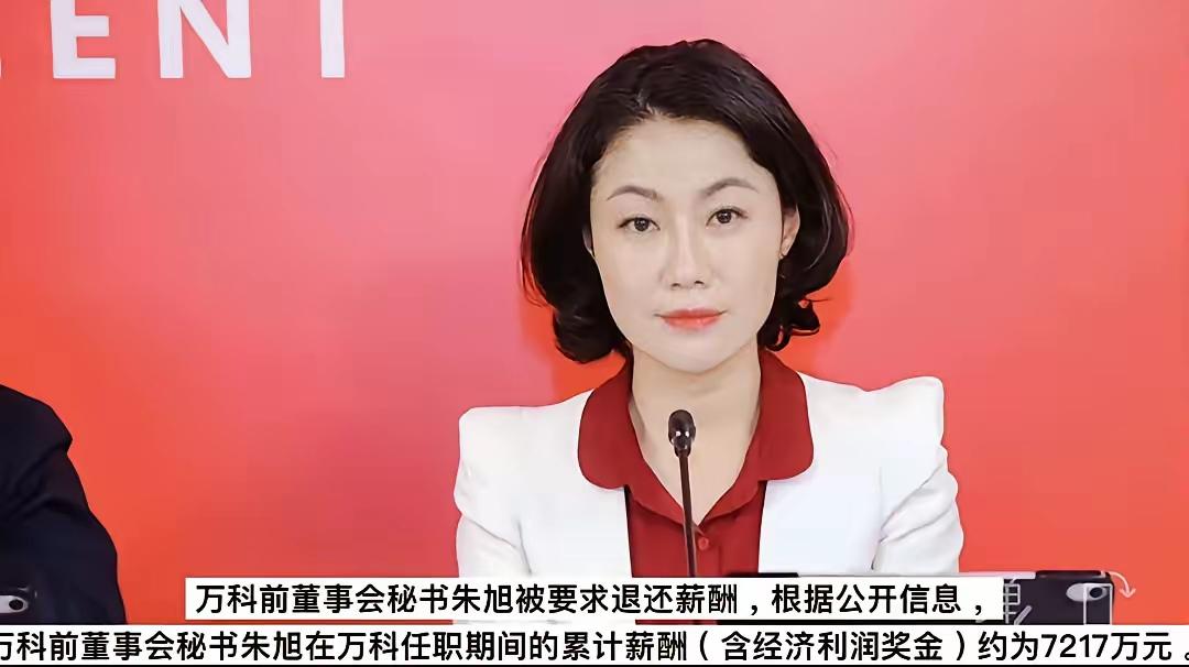 纳闷了，此女何德何能值72170000元？谁来告诉我们？