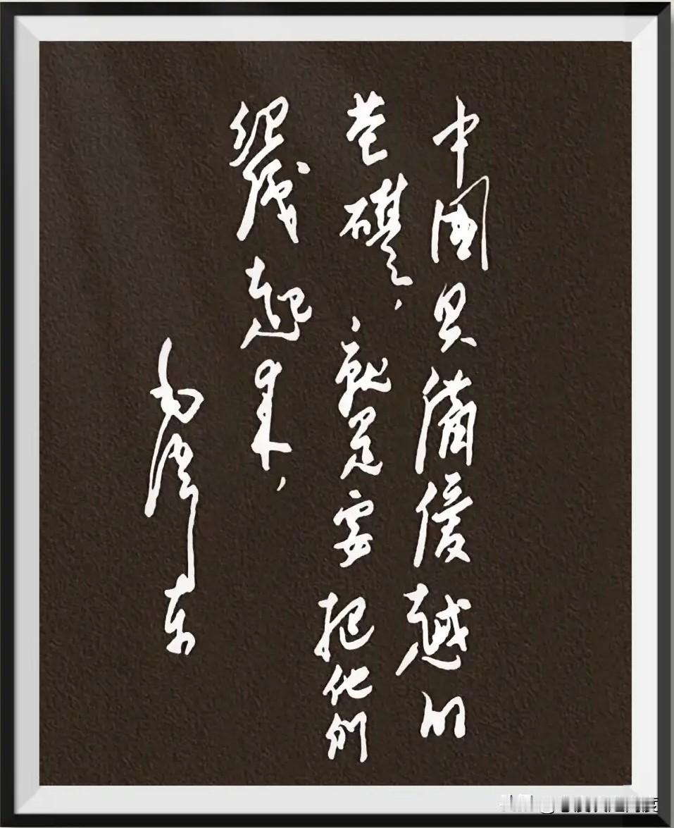 最近有网友网上晒出一幅草书作品，画风潇洒到飞起，结果不少人看了半天只认出两个字。