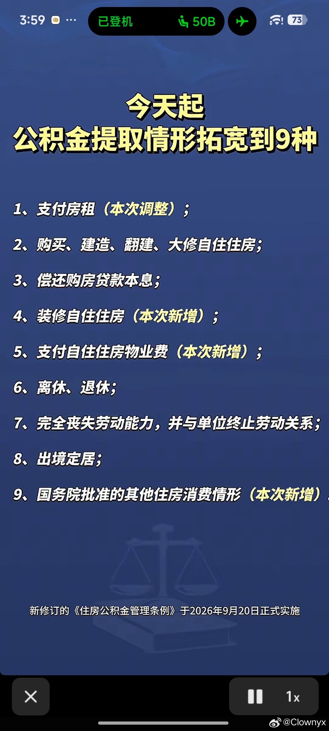 #公积金新规正式施行#买车可以提取也开通吧...​