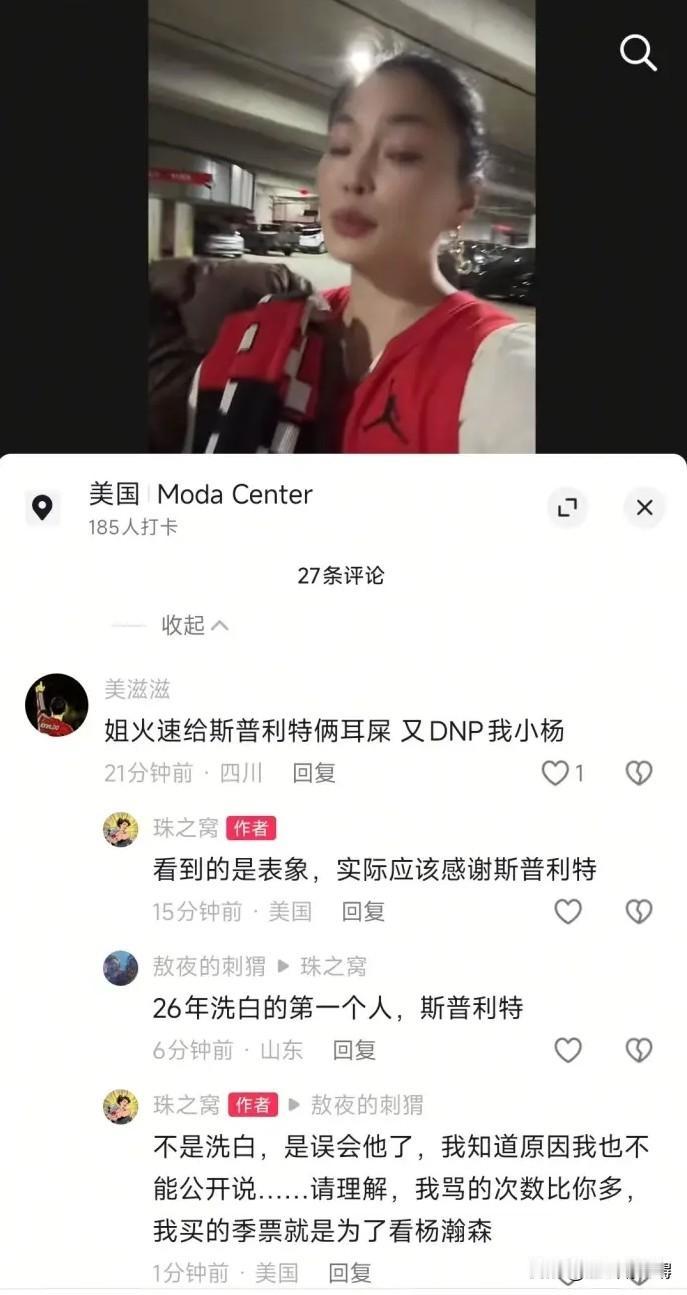 波特兰当地网红珠珠姐网上互动引人深思，基本上可以判断以下三点：1.目前球队的教