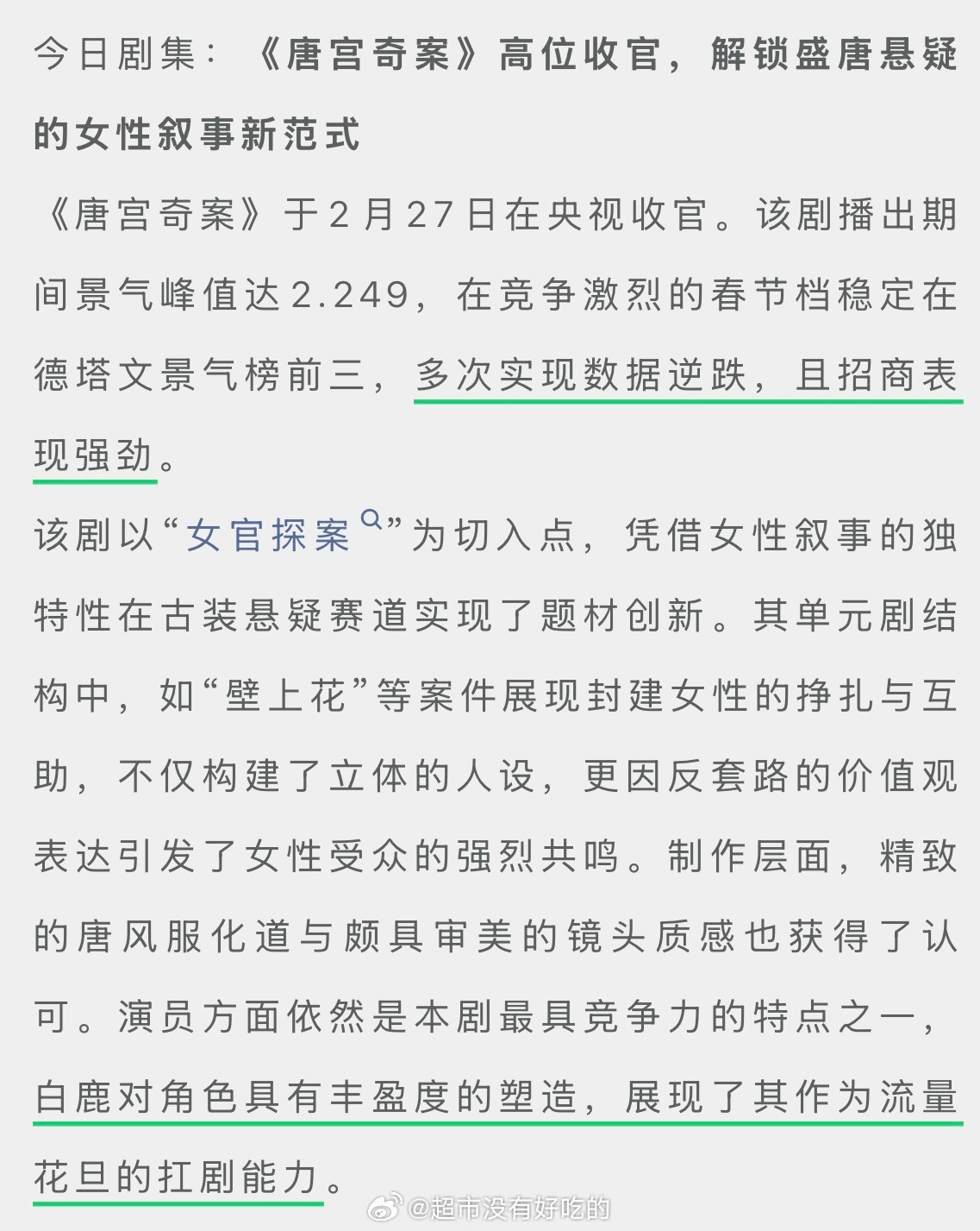 德塔文认证白鹿唐宫奇案招商表现强劲白鹿作为流量花旦的扛剧能力再次被认证