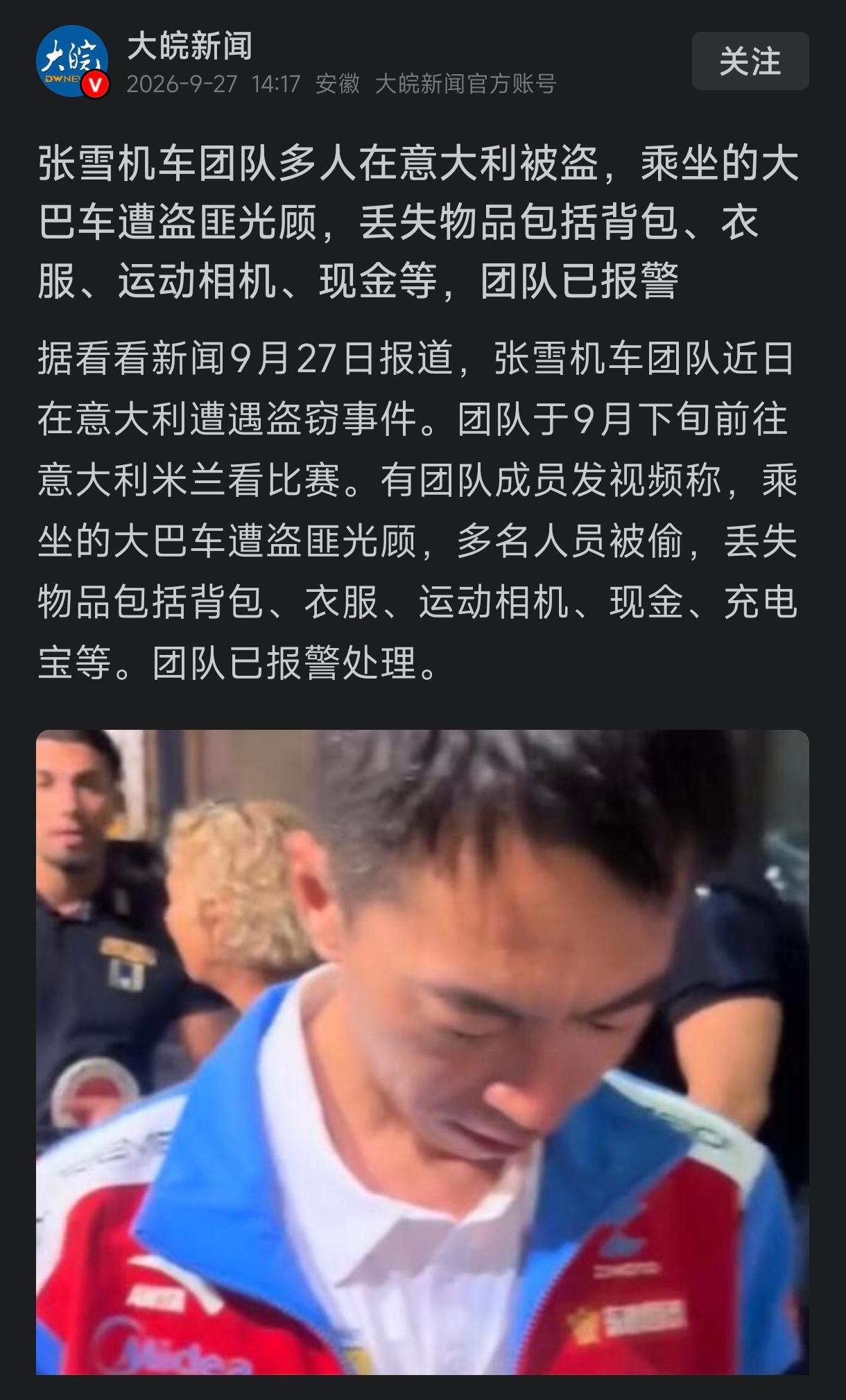 9月27日张雪大意失荆州，这次被小偷盯上丢失的物品应该不下几十万。他这次组织公司