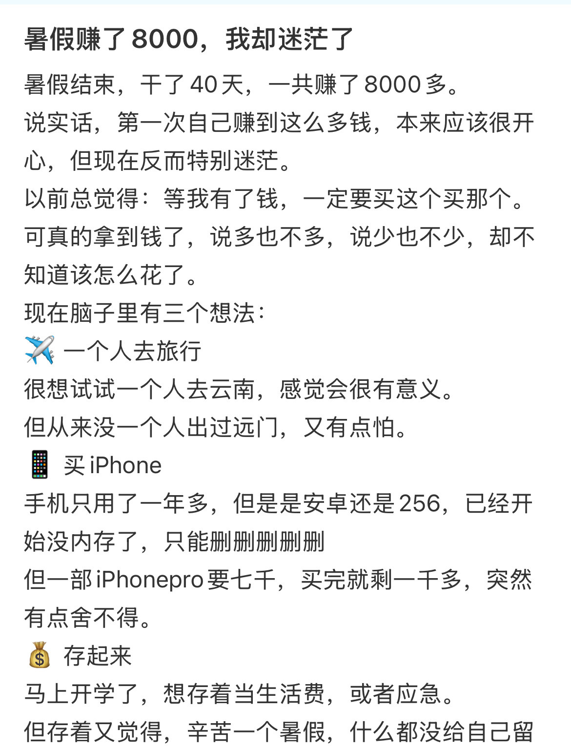 第一次赚了8000我突然不会花钱了​​​