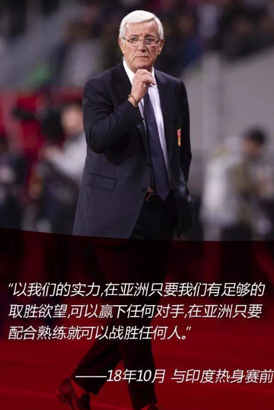 不惧怕亚洲各路对手！师从里皮，口气也一样。“我们征战亚洲杯绝不只是去感受大赛氛