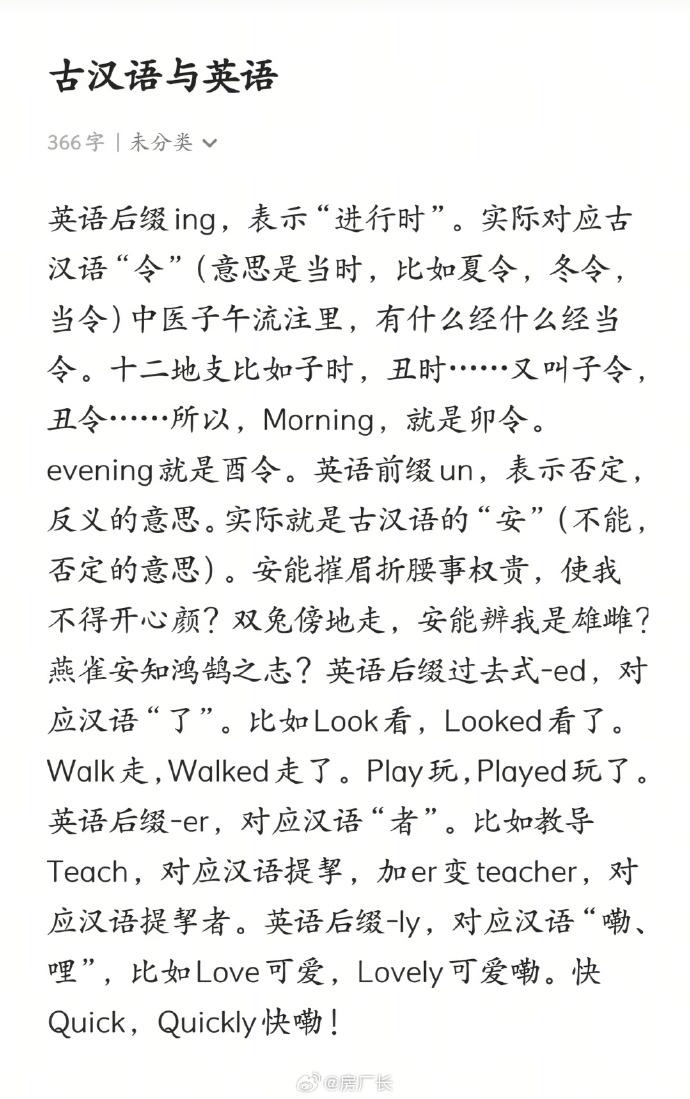 网友说英语起源于文言文，这个解读很有意思