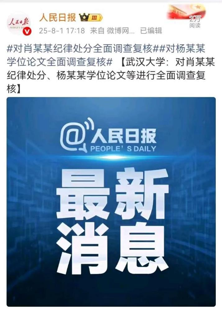 真够杨父喝一壶的，老杨家闺女上《人民日报》了！可惜不是啥光彩事！硕士论文要“全面