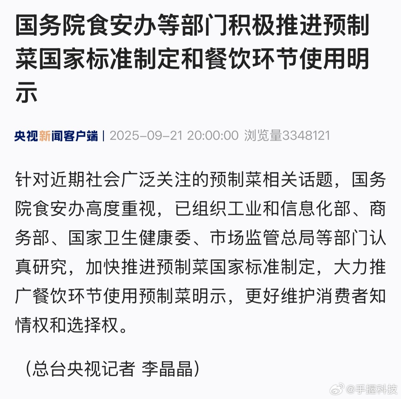 预制菜国家标准本来我觉得这个事情，随着发酵，大家关注的点如果回归预制菜标准、立F