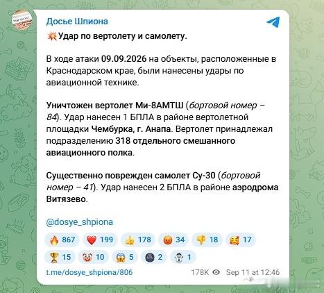 俄媒消息源，9月9日，乌军🇺🇦无人机袭击了俄境内克拉斯诺达尔边疆区的航空装备。据称，一架无人机在