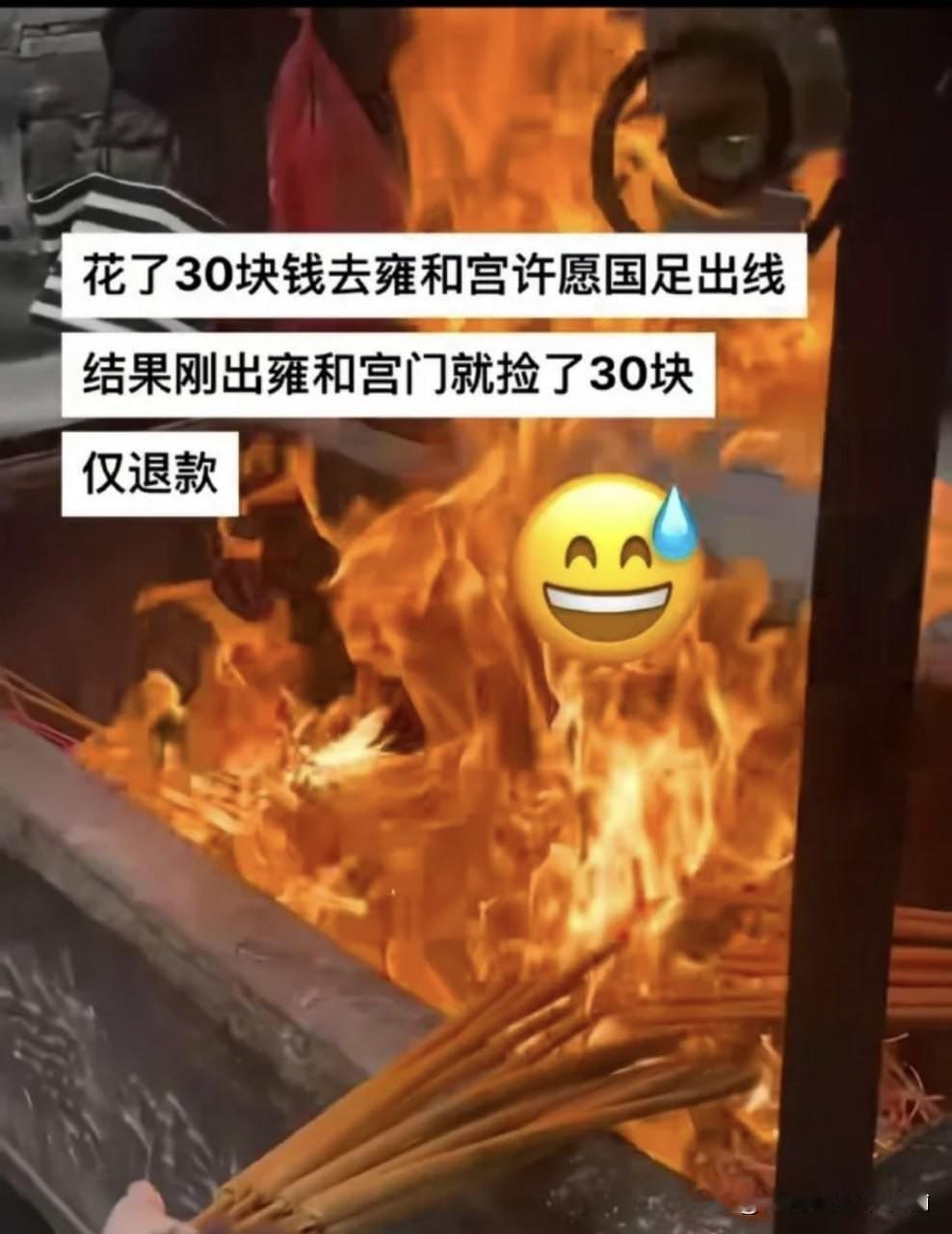 佛祖：退款处理，愿望驳回。