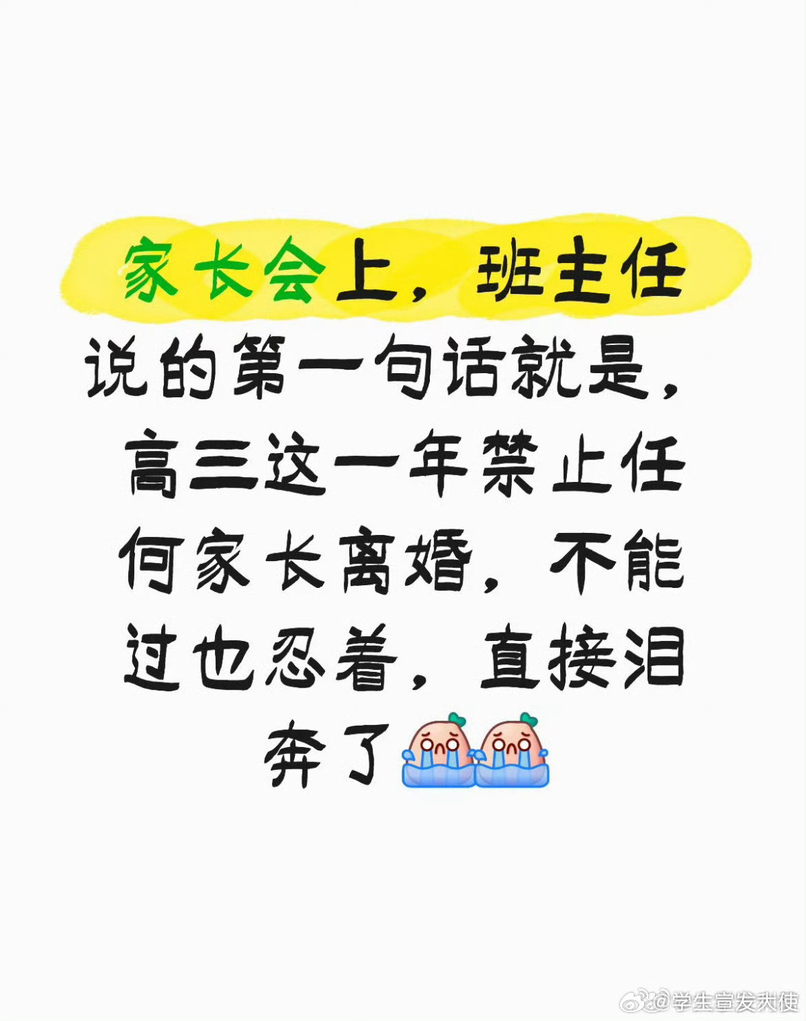 高三家长会上，班主任说的第一句话。