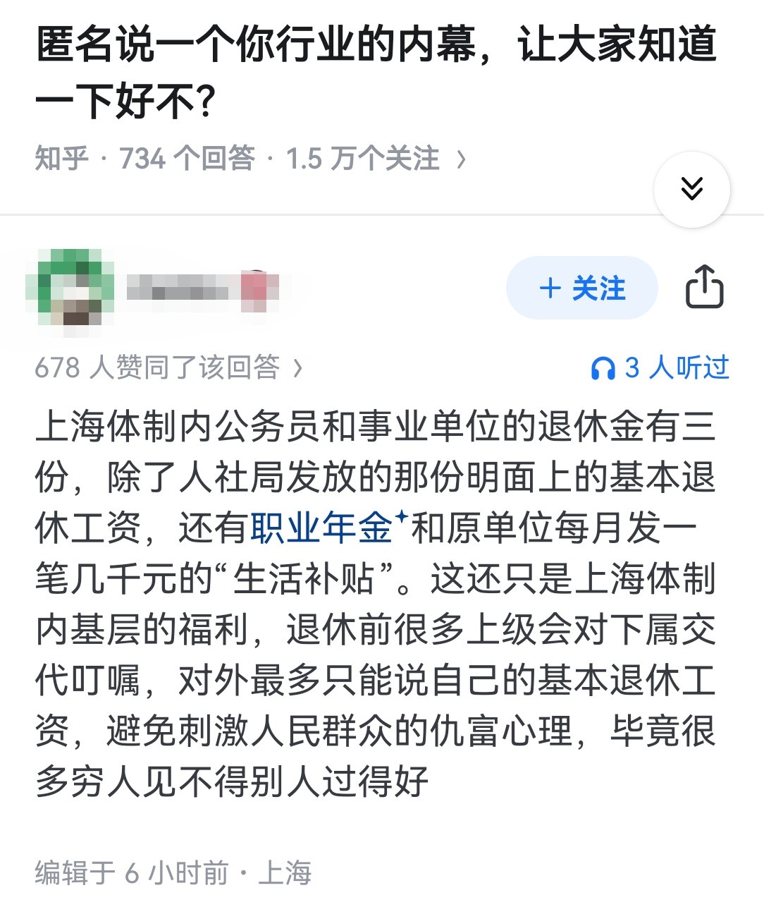 匿名说一个你行业的内幕，让大家知道一下好不？​​​