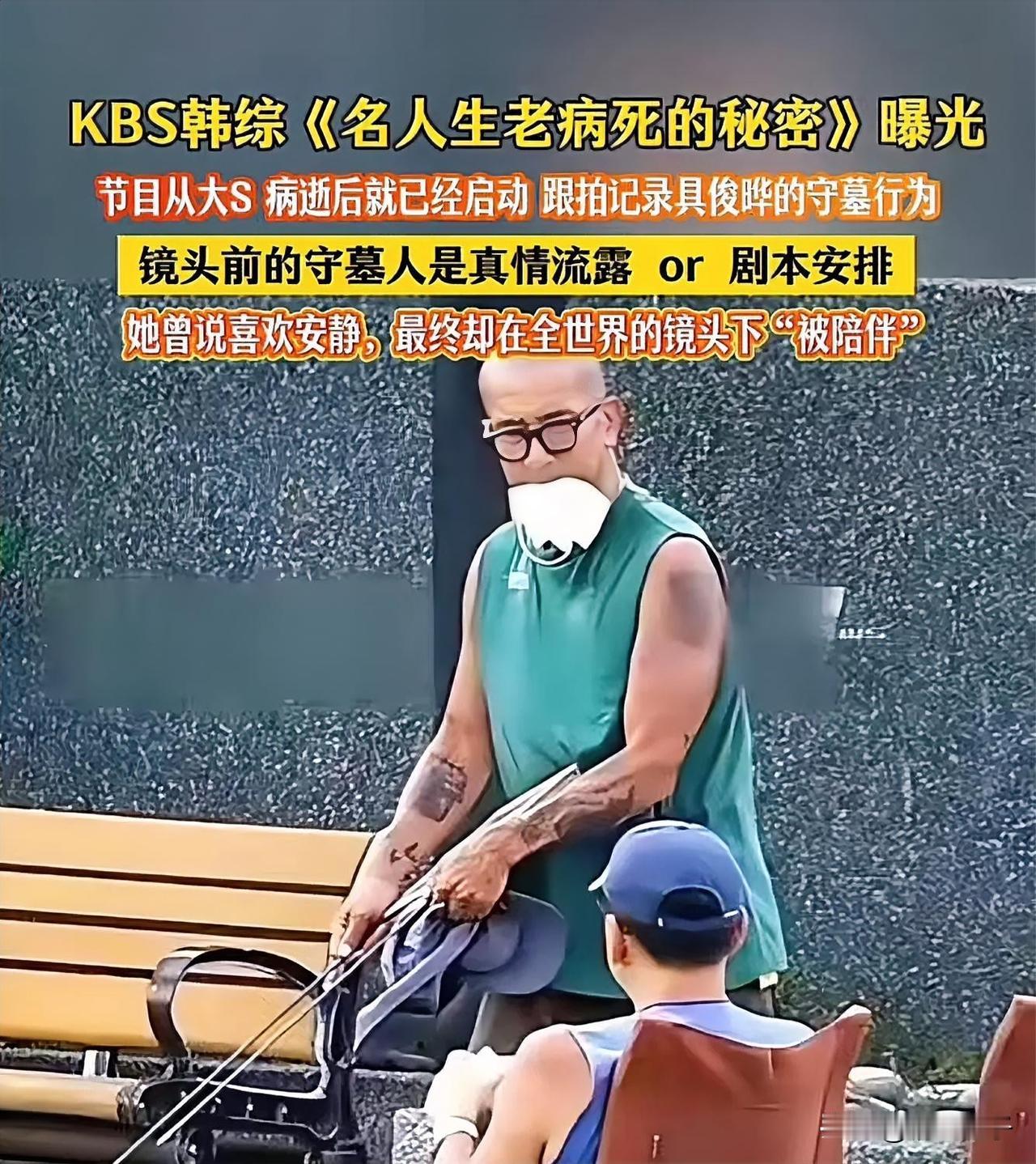 具俊晔的城府之深，可谓是深藏不露。之前他常一个人，跑去墓地看大S