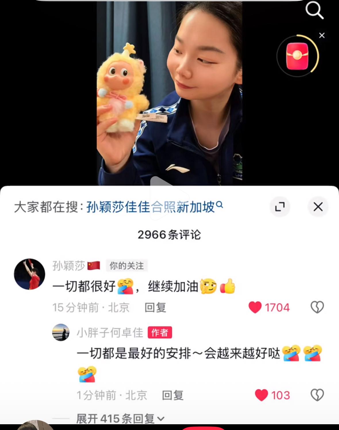 孙颖莎与何卓佳平台互动啦——一切都很好，继续加油！3月2日，国乒结束新加坡大满